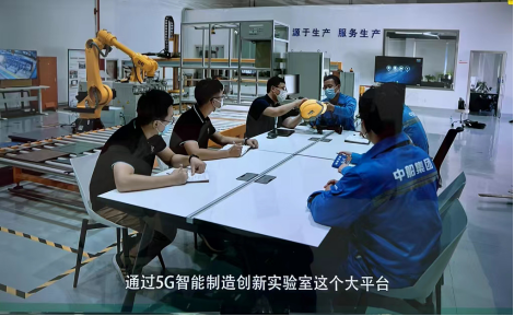 中国联通:深化5G应用新融合 共创数字经济新时代